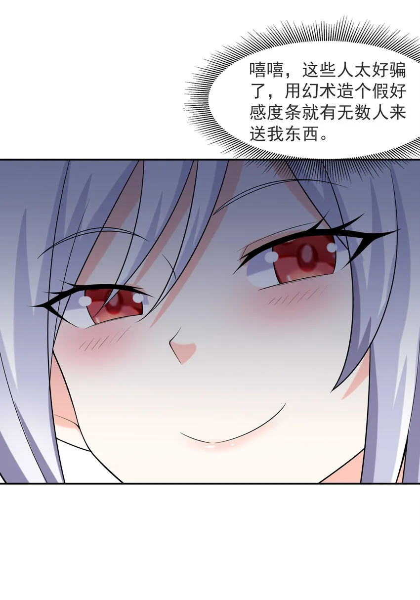 我的后宫全是反派魔女漫画114话漫画,15 妇仇者联盟5图