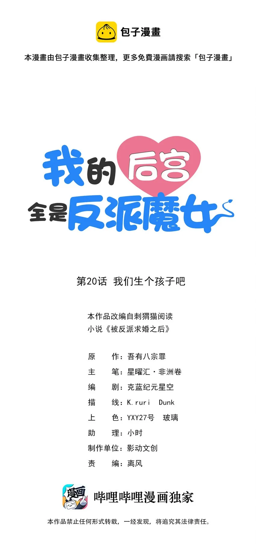 我的后宫全是反派魔女免费漫画下拉式6漫画漫画,20 我们生个孩子吧1图