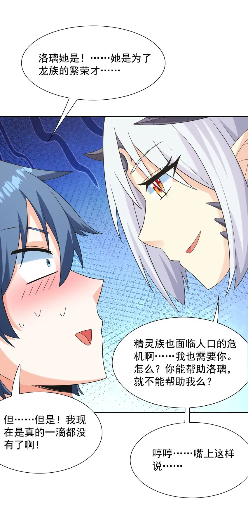 我的后宫全是反派魔女漫画114话漫画,041 警觉的莉缇娅！4图