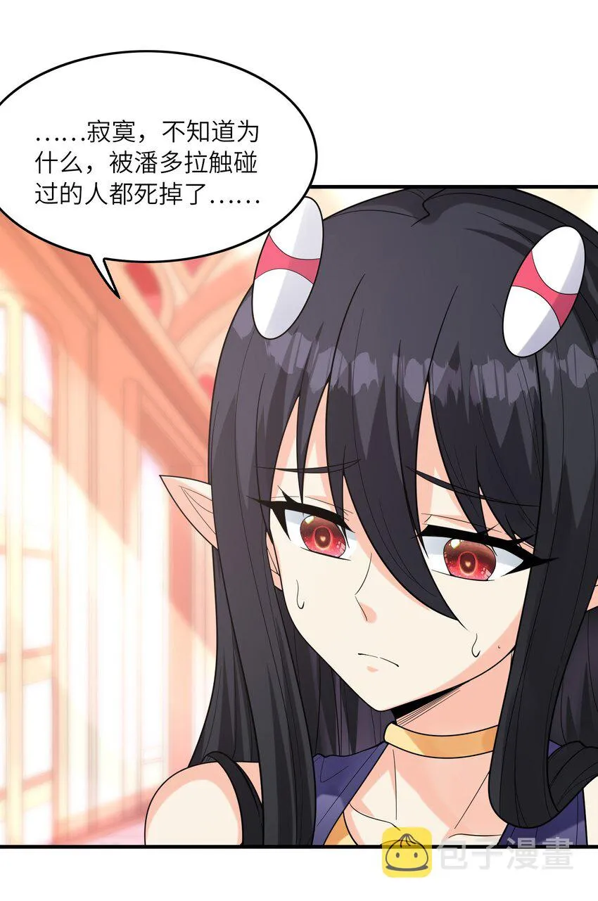 我的后宫全是反派魔女漫画114话漫画,079 莉缇娅再现4图