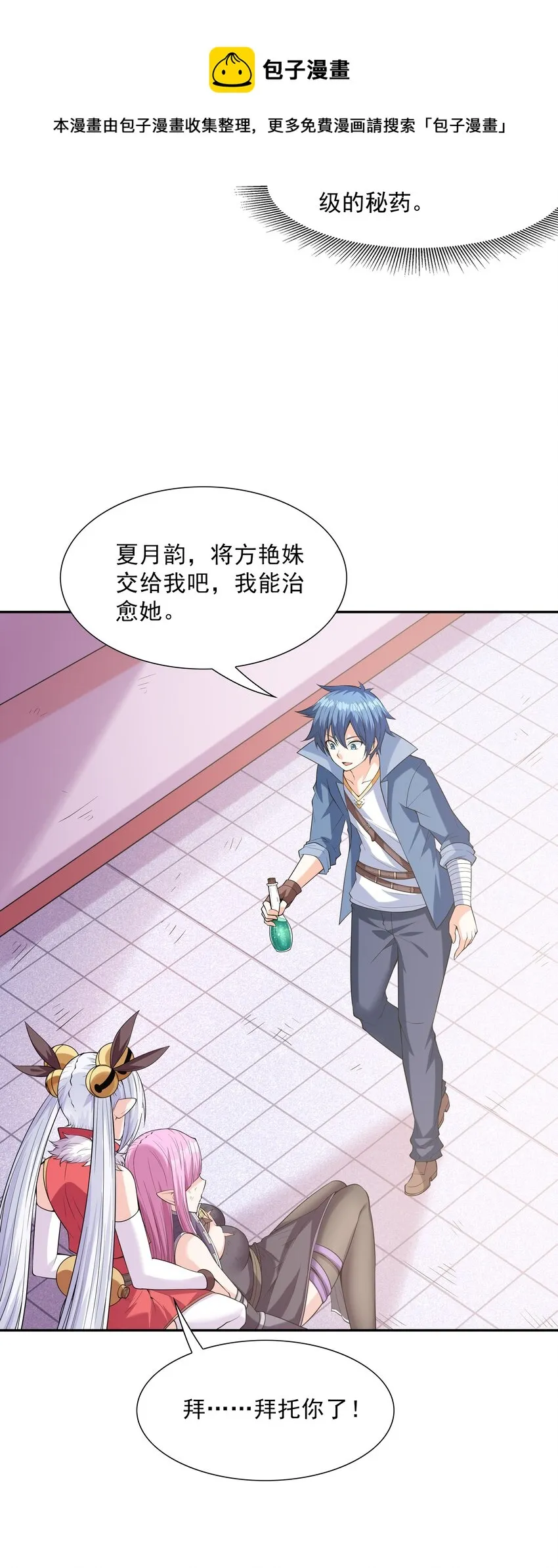 我的后宫全是反派魔女漫画114话漫画,051 暴打勇者5图