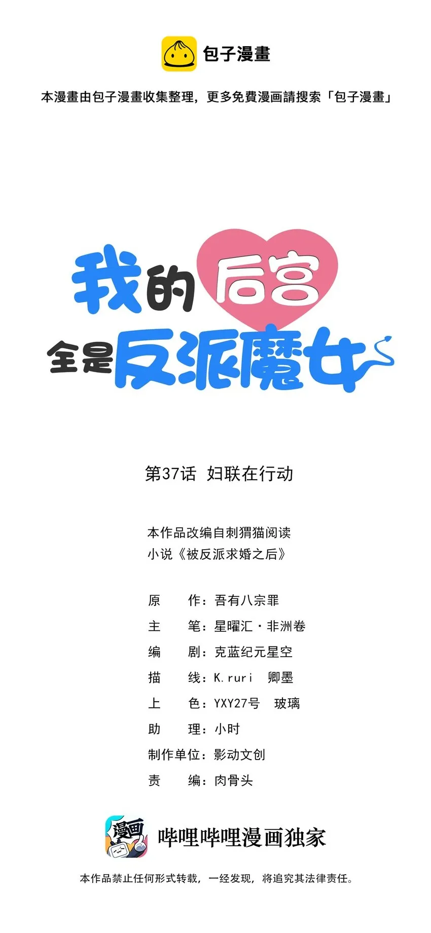 我的后宫全是反派魔女免费漫画下拉式6漫画漫画,037 妇联在行动1图