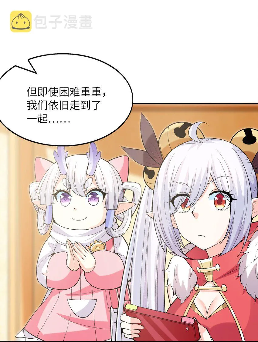 我的后宫全是反派魔女漫画114话漫画,067 物质之勇者3图