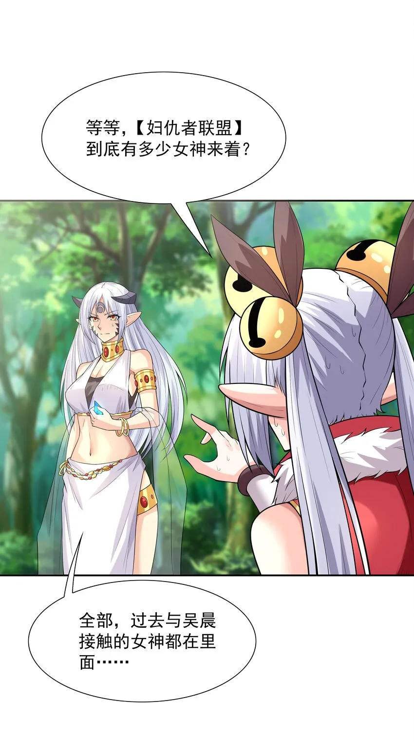 我的后宫全是反派魔女免费漫画下拉式6漫画漫画,037 妇联在行动4图