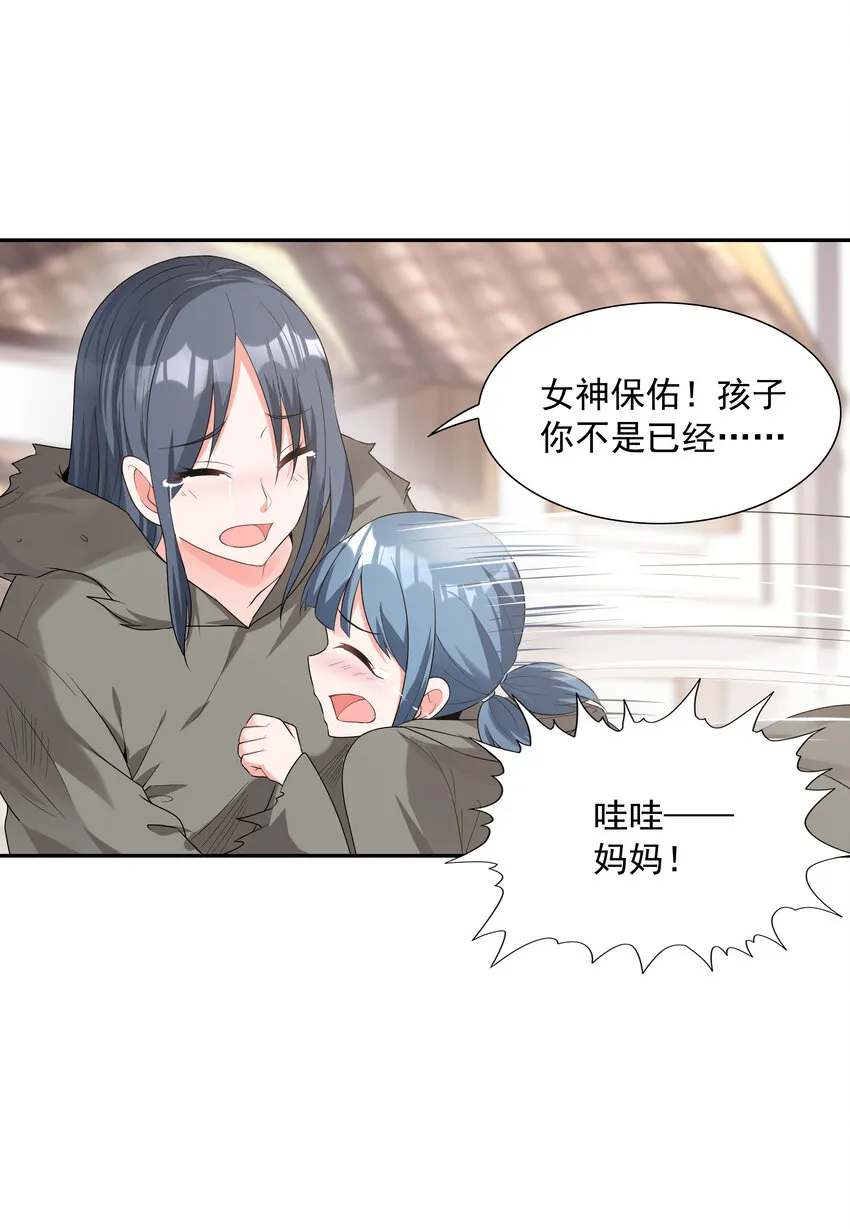 我的后宫全是反派魔女漫画114话漫画,06 魔女的力量3图