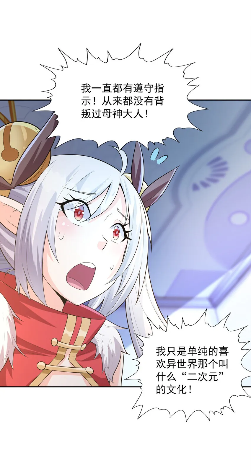 我的后宫全是反派魔女免费漫画下拉式6漫画漫画,14 全是套路3图