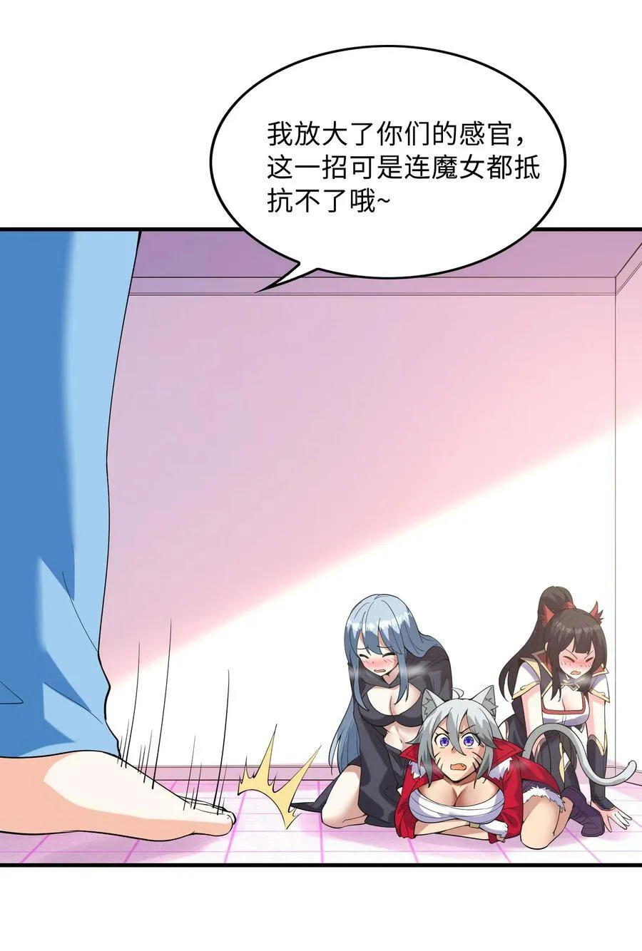 我的后宫全是反派魔女免费漫画下拉式6漫画漫画,104 魔女出征3图