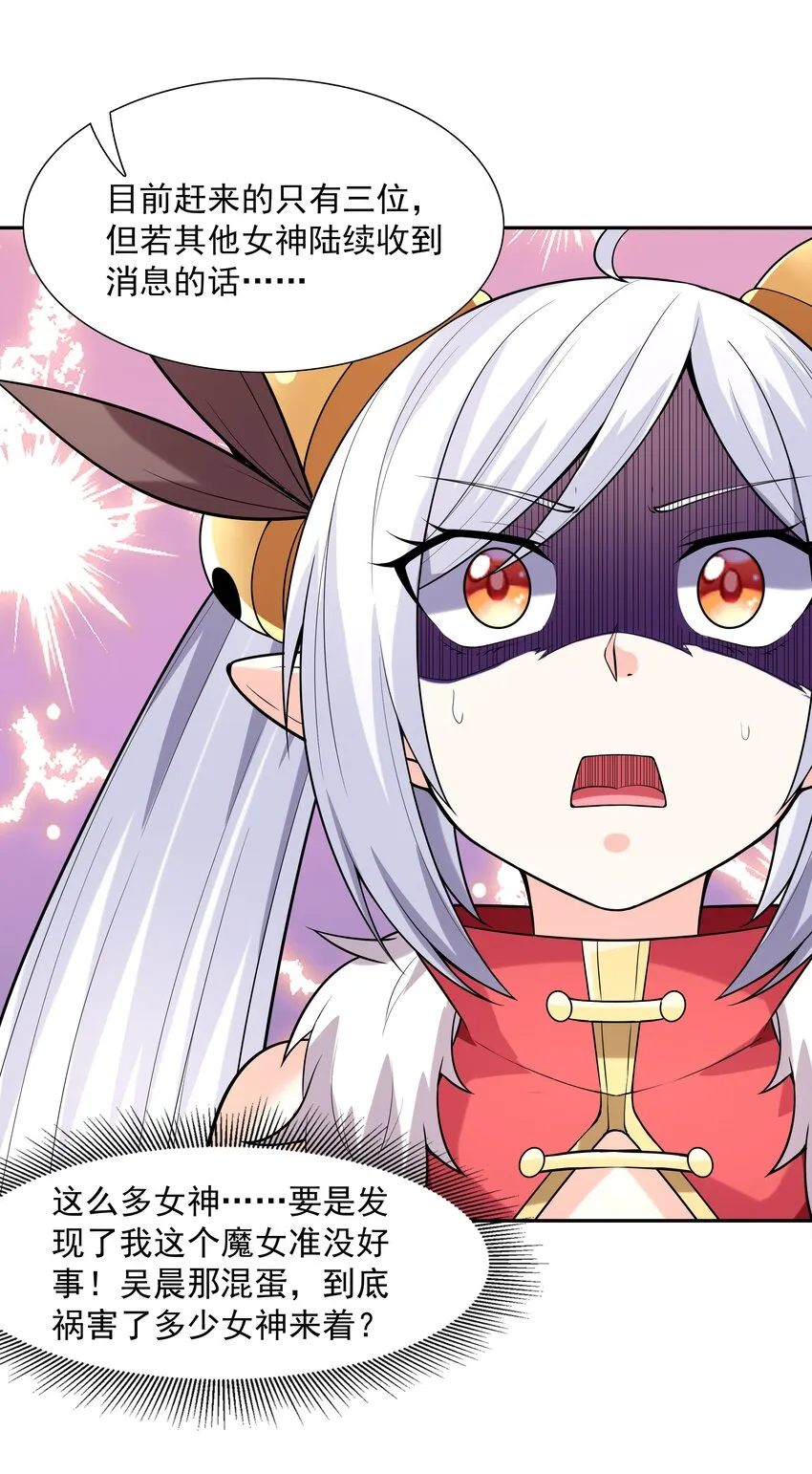 我的后宫全是反派魔女免费漫画下拉式6漫画漫画,037 妇联在行动5图
