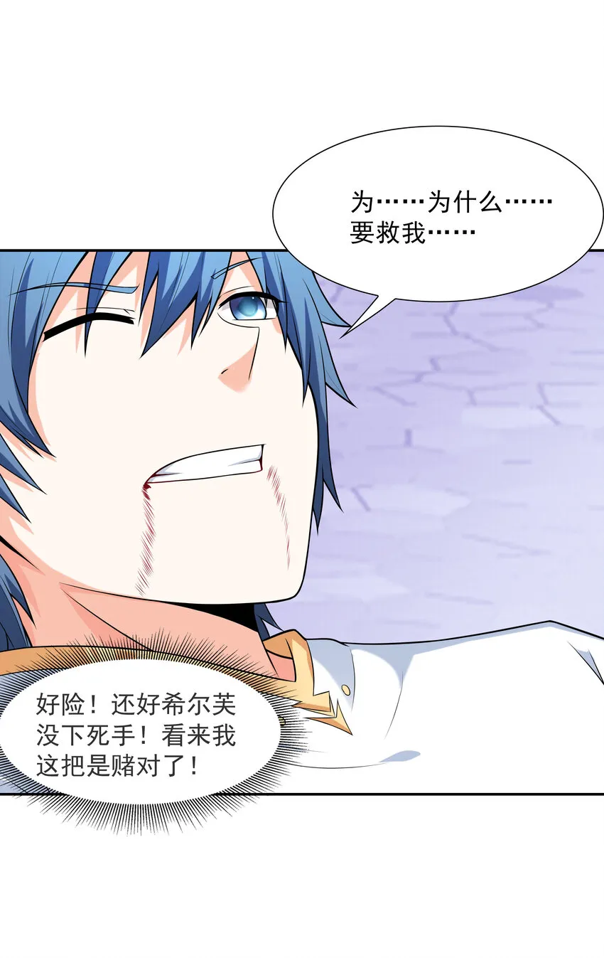 我的后宫全是反派魔女免费漫画下拉式6漫画漫画,09 重修于好4图