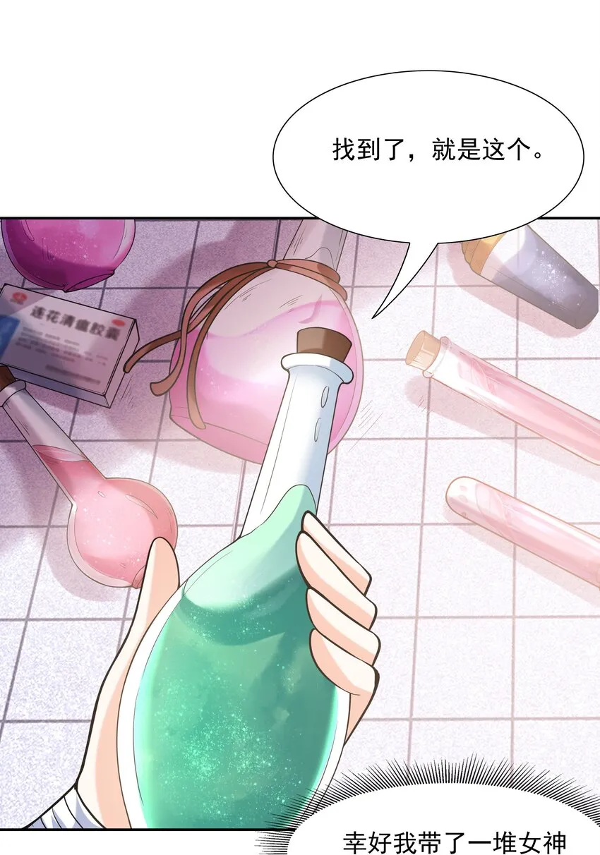 我的后宫全是反派魔女漫画114话漫画,051 暴打勇者4图