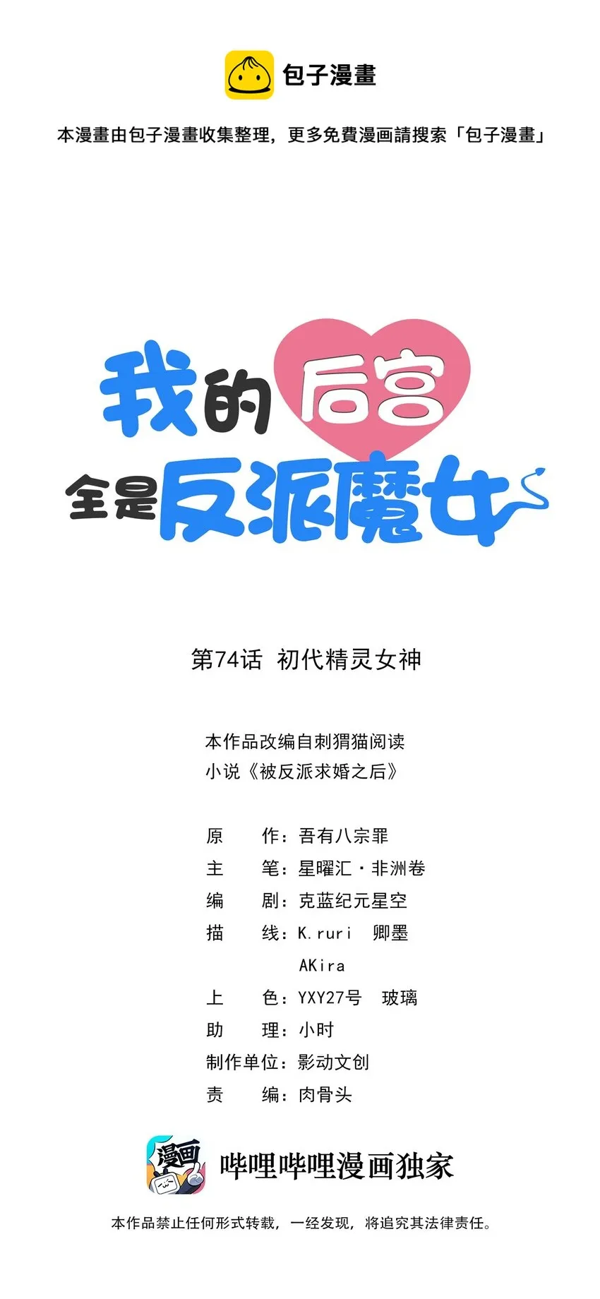 我的后宫全是反派魔女免费漫画下拉式6漫画漫画,074 初代精灵女神1图