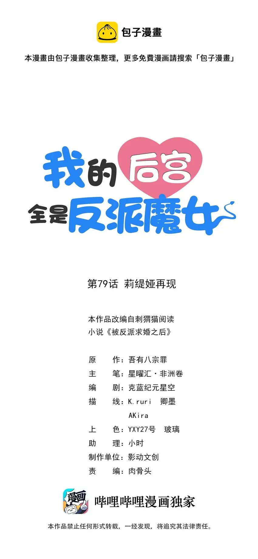 我的后宫全是反派魔女漫画114话漫画,079 莉缇娅再现1图