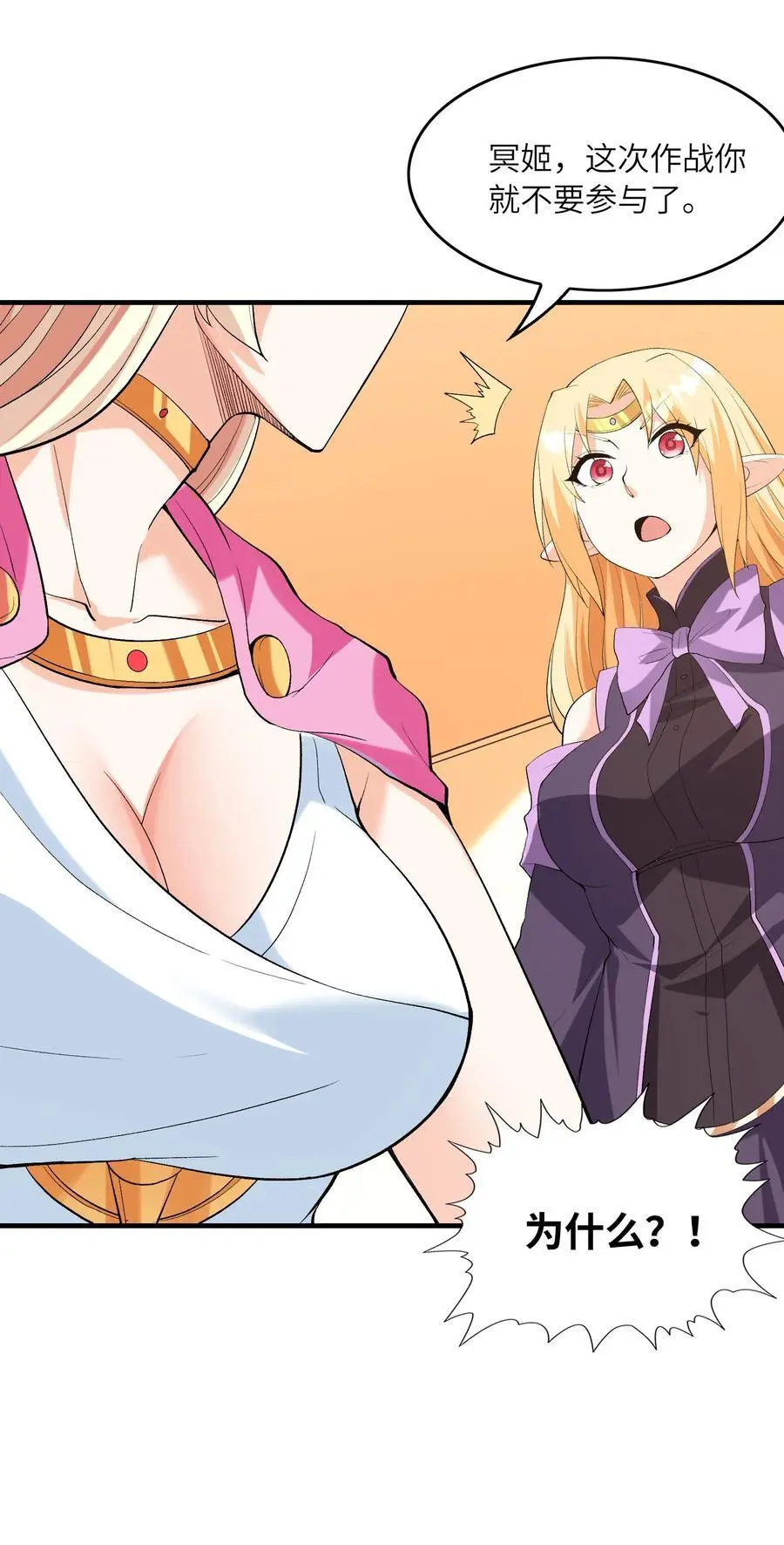 我的后宫全是反派魔女免费观看漫画,124 黄泉再现5图