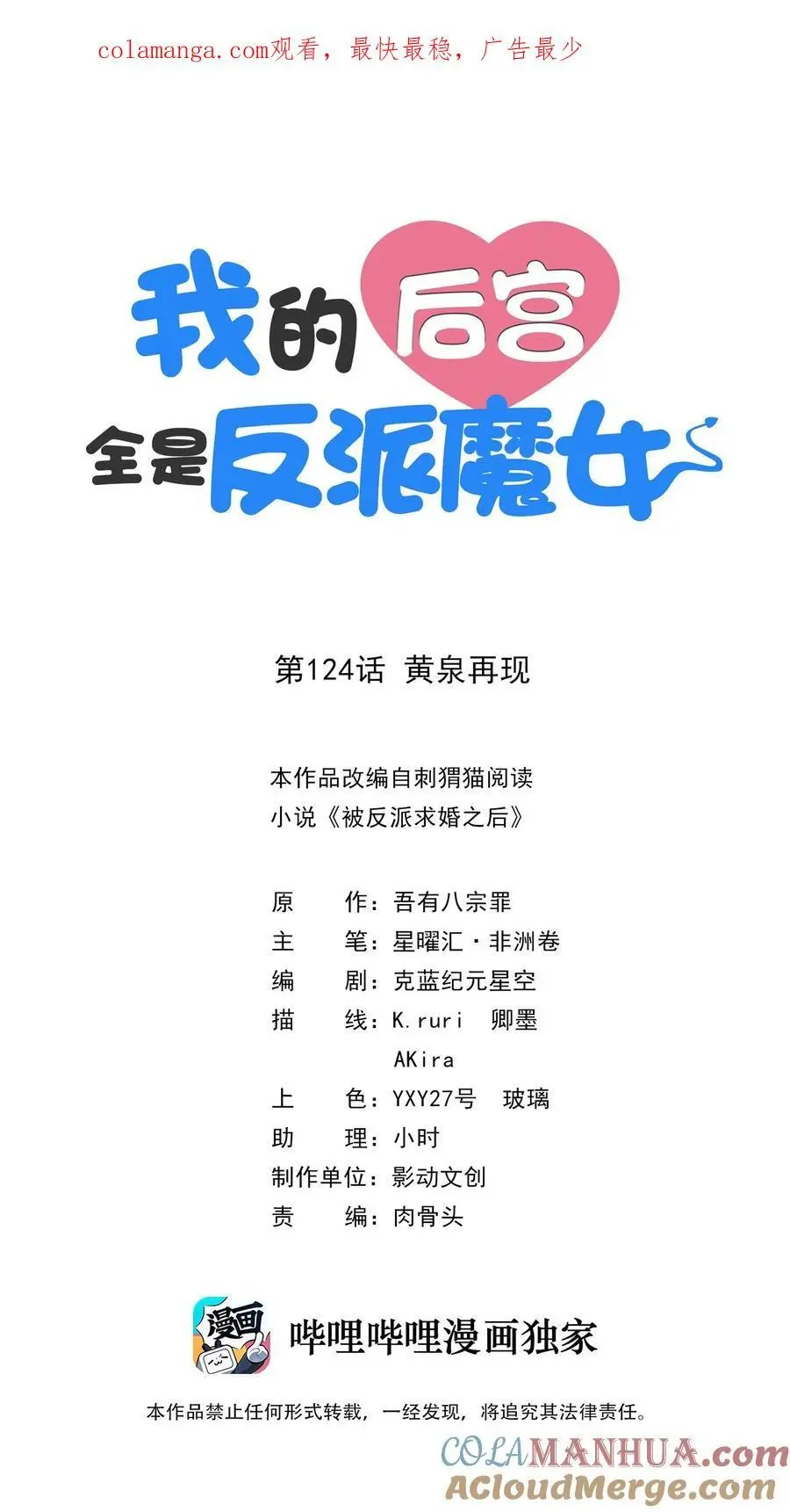 我的后宫全是反派魔女免费观看漫画,124 黄泉再现1图