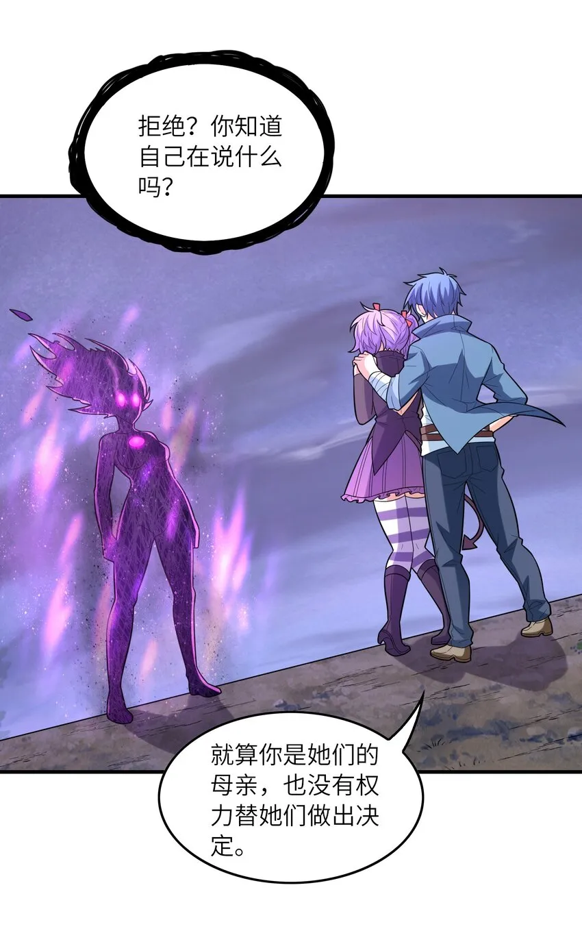 我的后宫全是反派魔女漫画114话漫画,077 我们来玩游戏吧2图