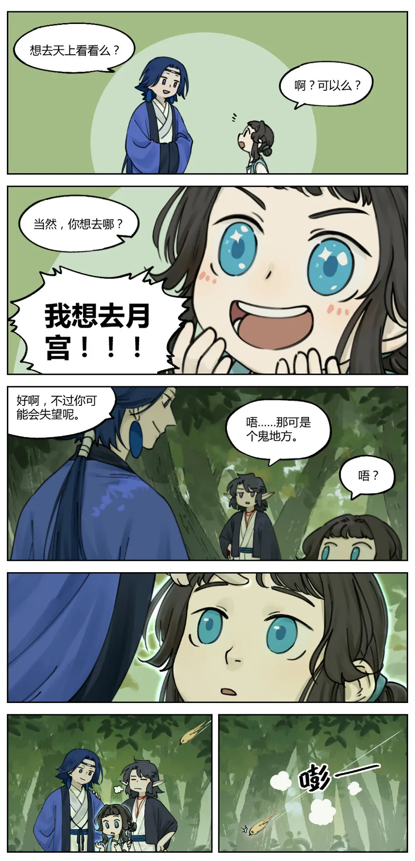 014 上天3