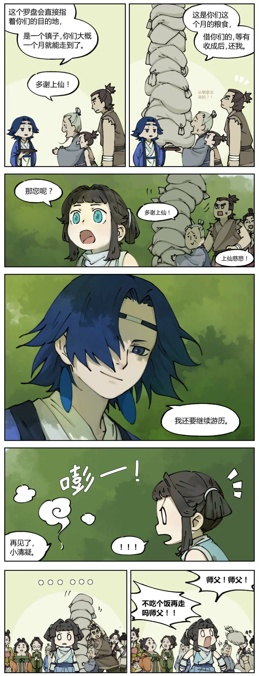 003 暂别1