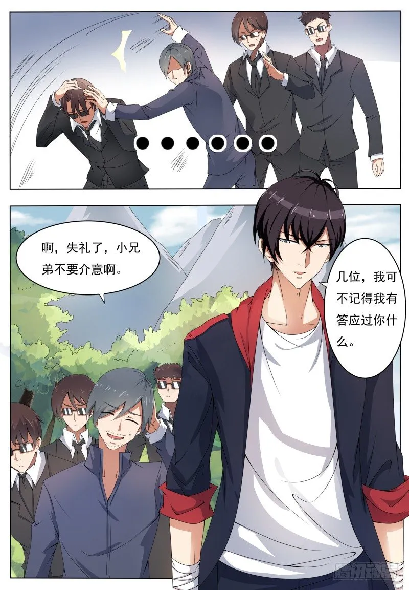 最强神王第一季动漫在线观看漫画,第005章 鸿门宴（上）5图