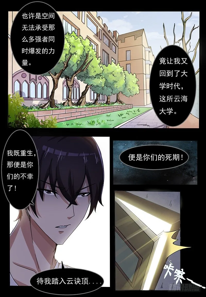 最强神王漫画,第001章 剑尊现世5图