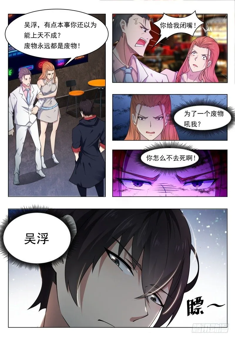 最强神王漫画,第007话 暴力萝莉3图