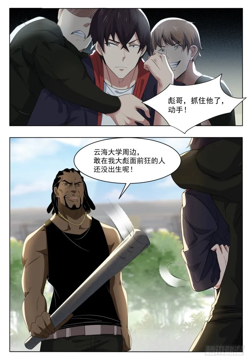 最强神王第一季动漫在线观看漫画,第019话 叫救护车吧！2图
