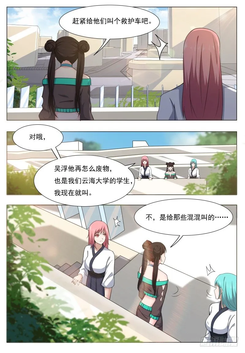 最强神王第一季动漫在线观看漫画,第019话 叫救护车吧！4图