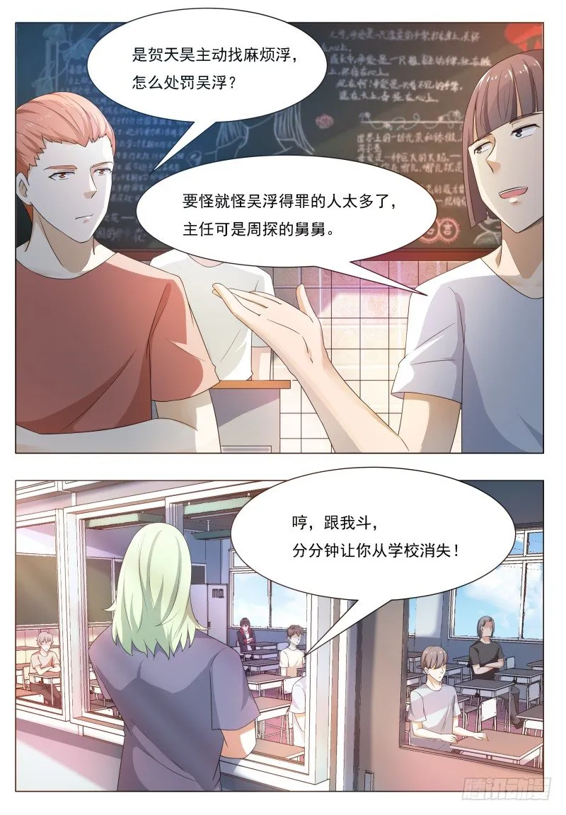 最强神王漫画,第23话 要我送你吗？5图