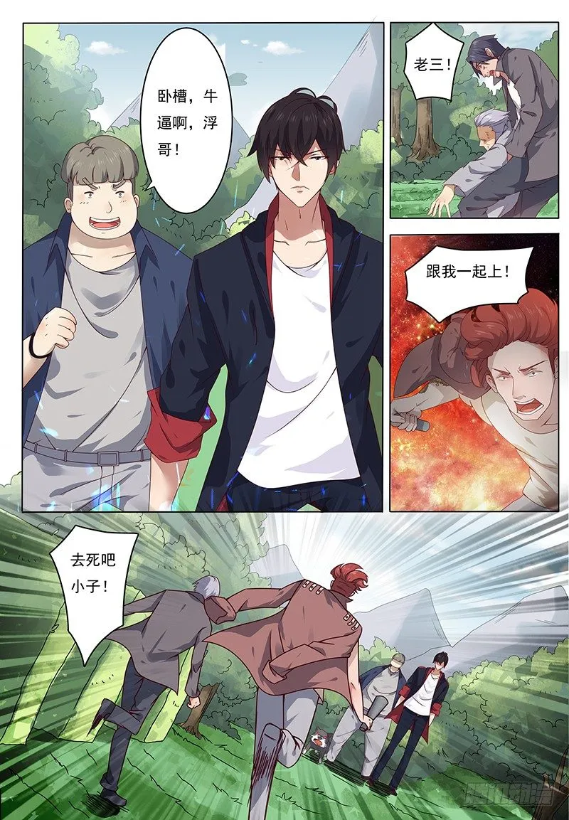 最强神王第一季动漫在线观看漫画,第003话 好友遇险5图