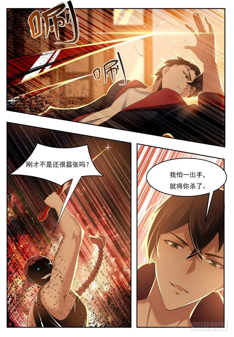 最强神王第一季动漫在线观看漫画,第26话 我看你是找死！3图