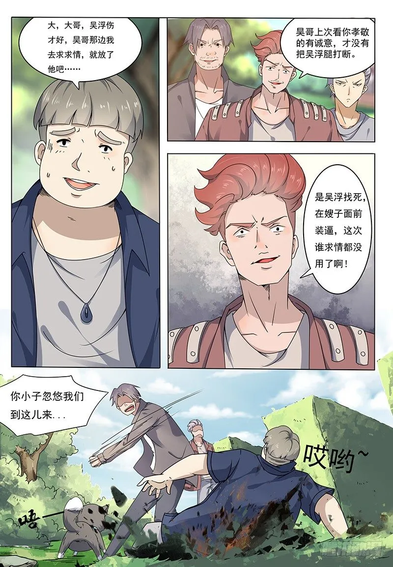 最强神王漫画,第002话 剑气疗伤5图