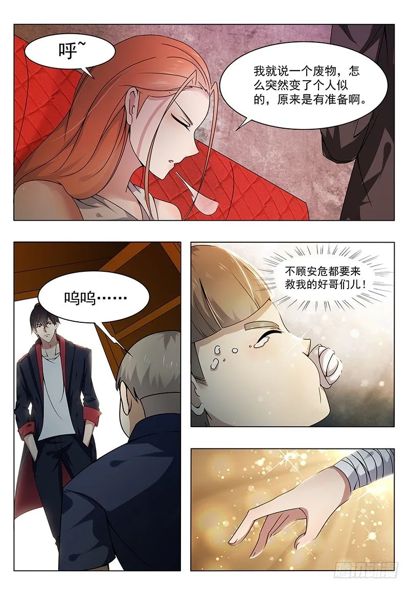 最强神王漫画,第006章 鸿门宴（下）5图