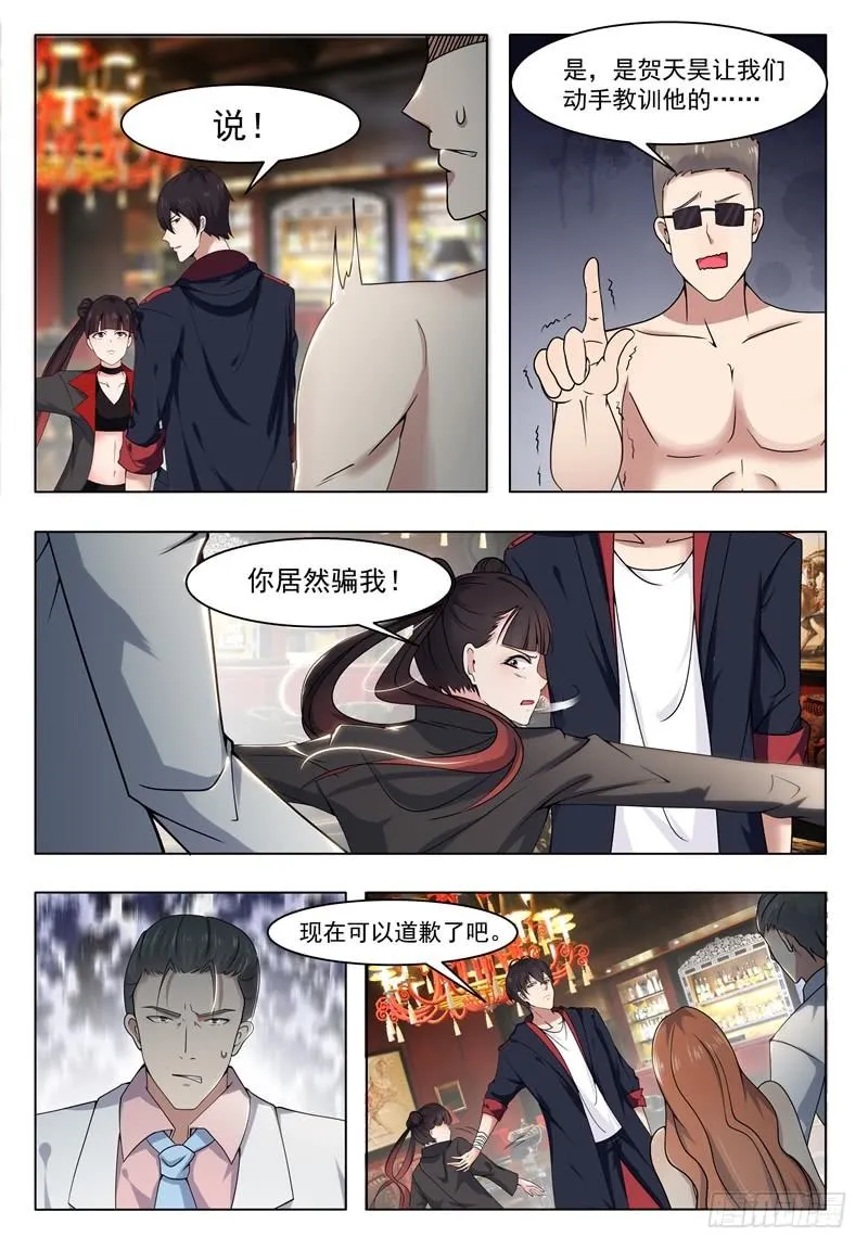 最强神王第一季动漫在线观看漫画,第008话 贺天昊道歉4图