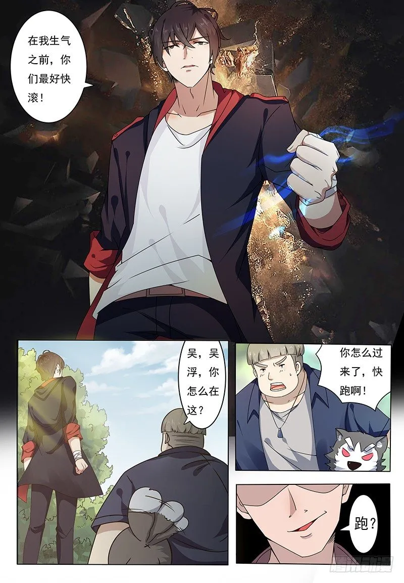 最强神王第一季动漫在线观看漫画,第003话 好友遇险1图