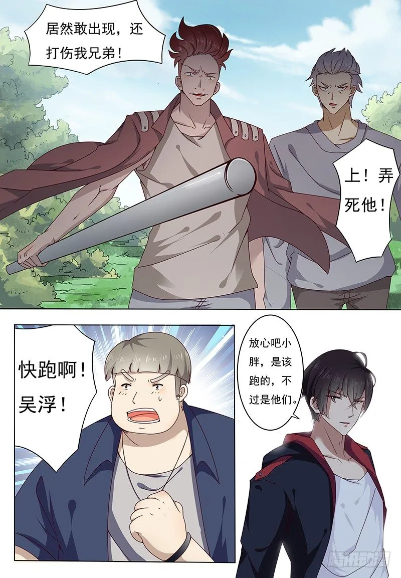 最强神王第一季动漫在线观看漫画,第003话 好友遇险2图