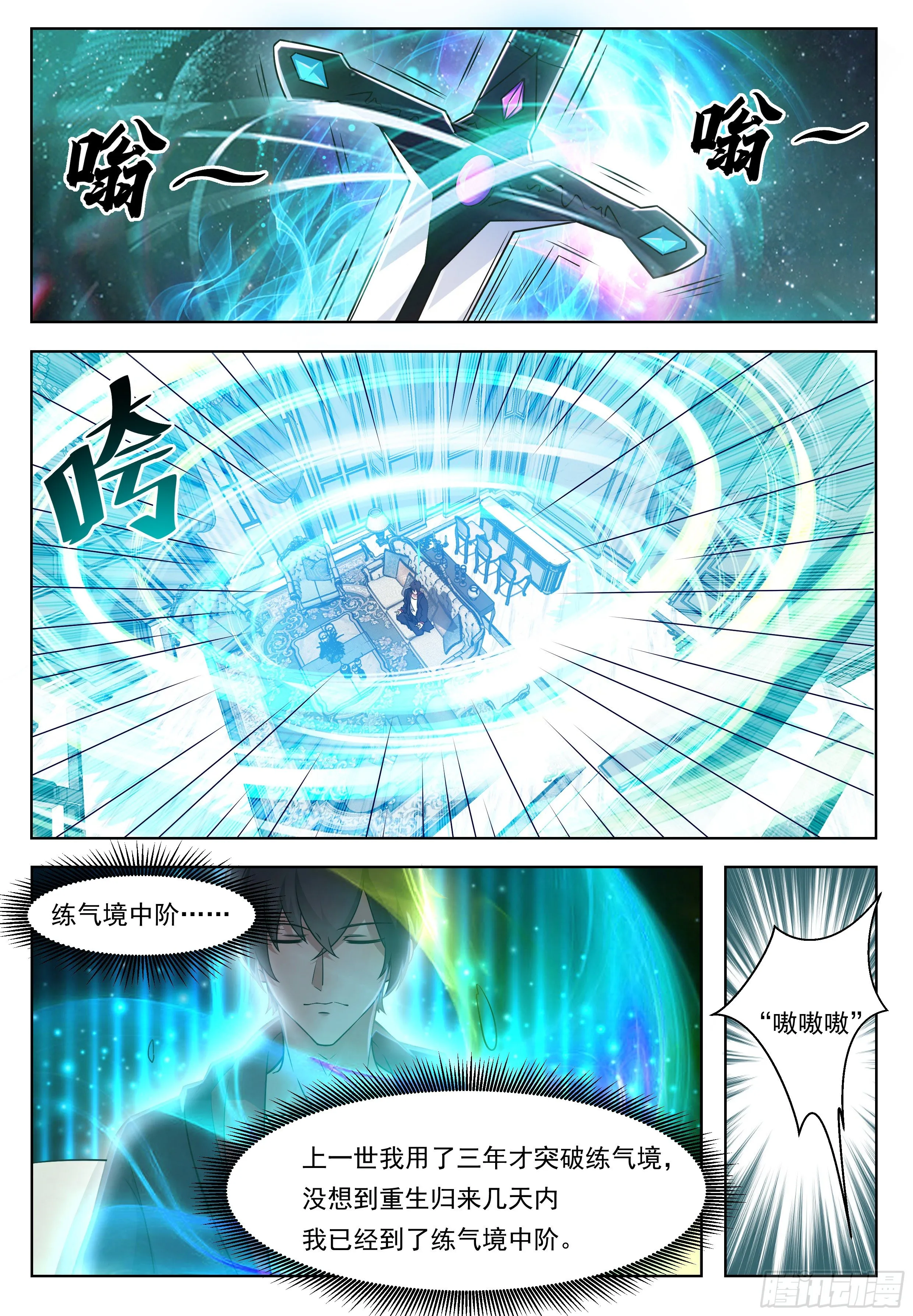 最强神王第一季动漫在线观看漫画,第017话 躁动的……5图