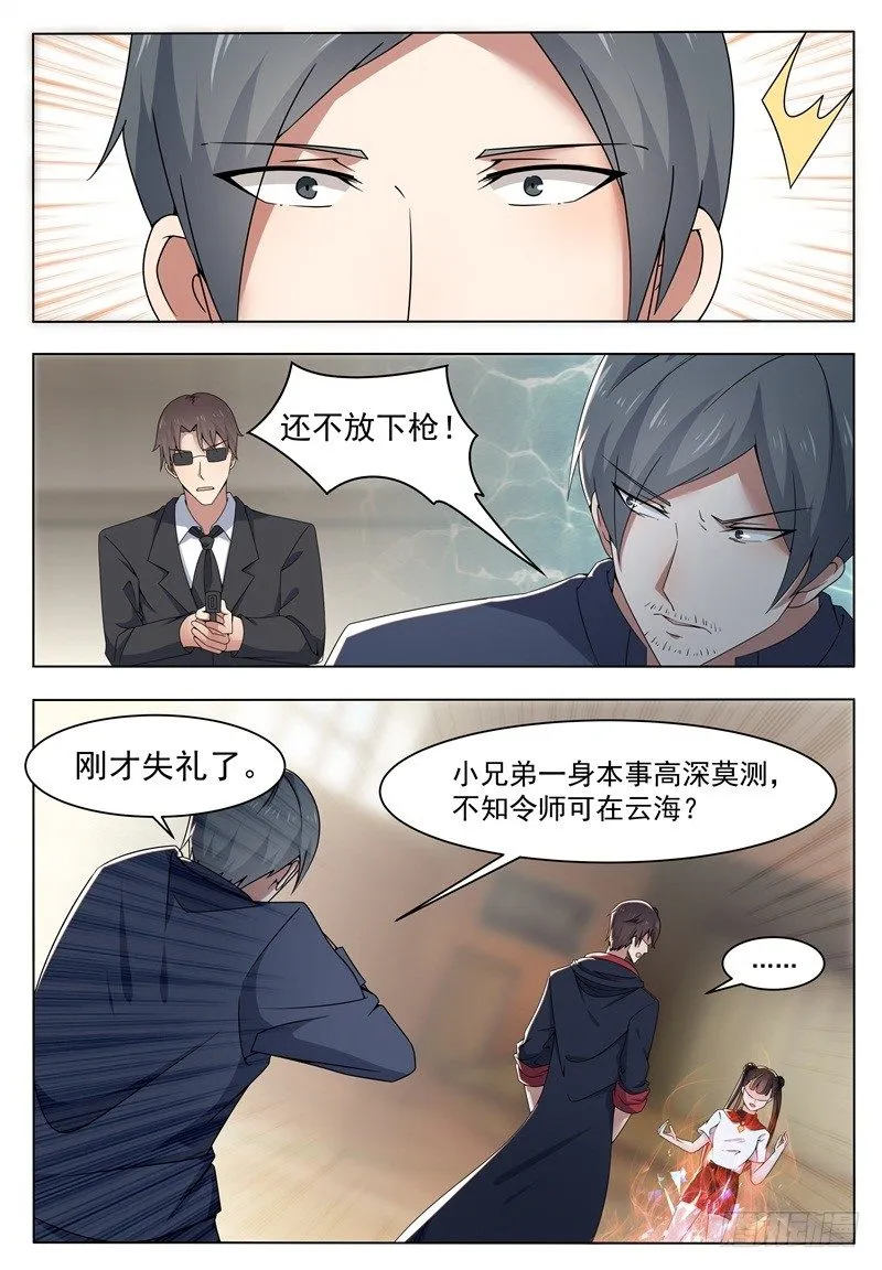 最强神王第一季动漫在线观看漫画,第014话 再次被嘲笑2图