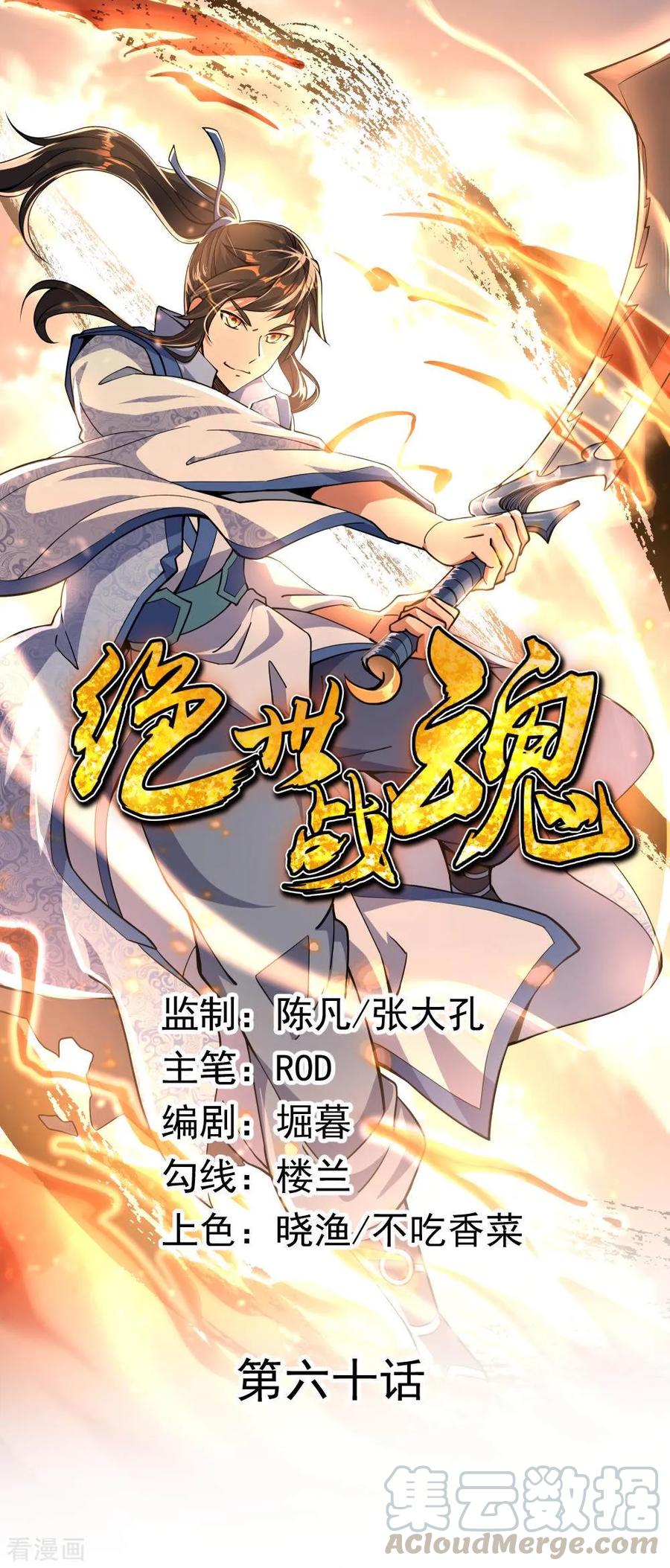 第60话 莫厉的诡计0
