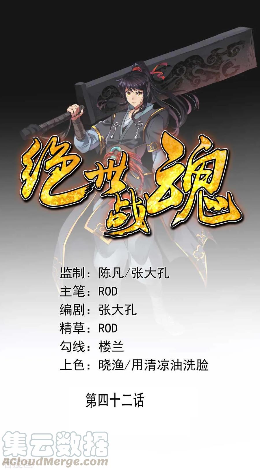 第42话 黄光汹涌0
