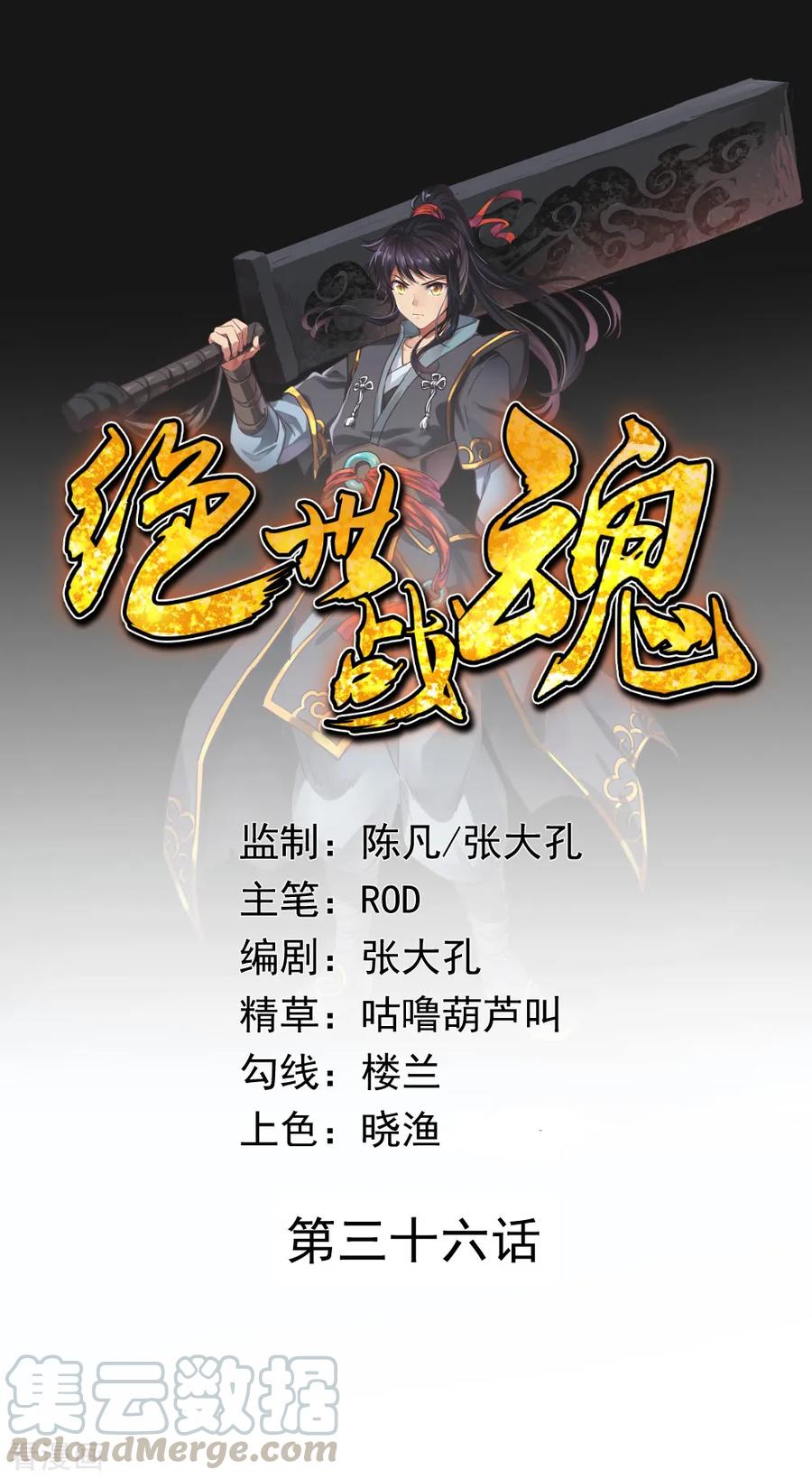 第36话 强势偏袒0