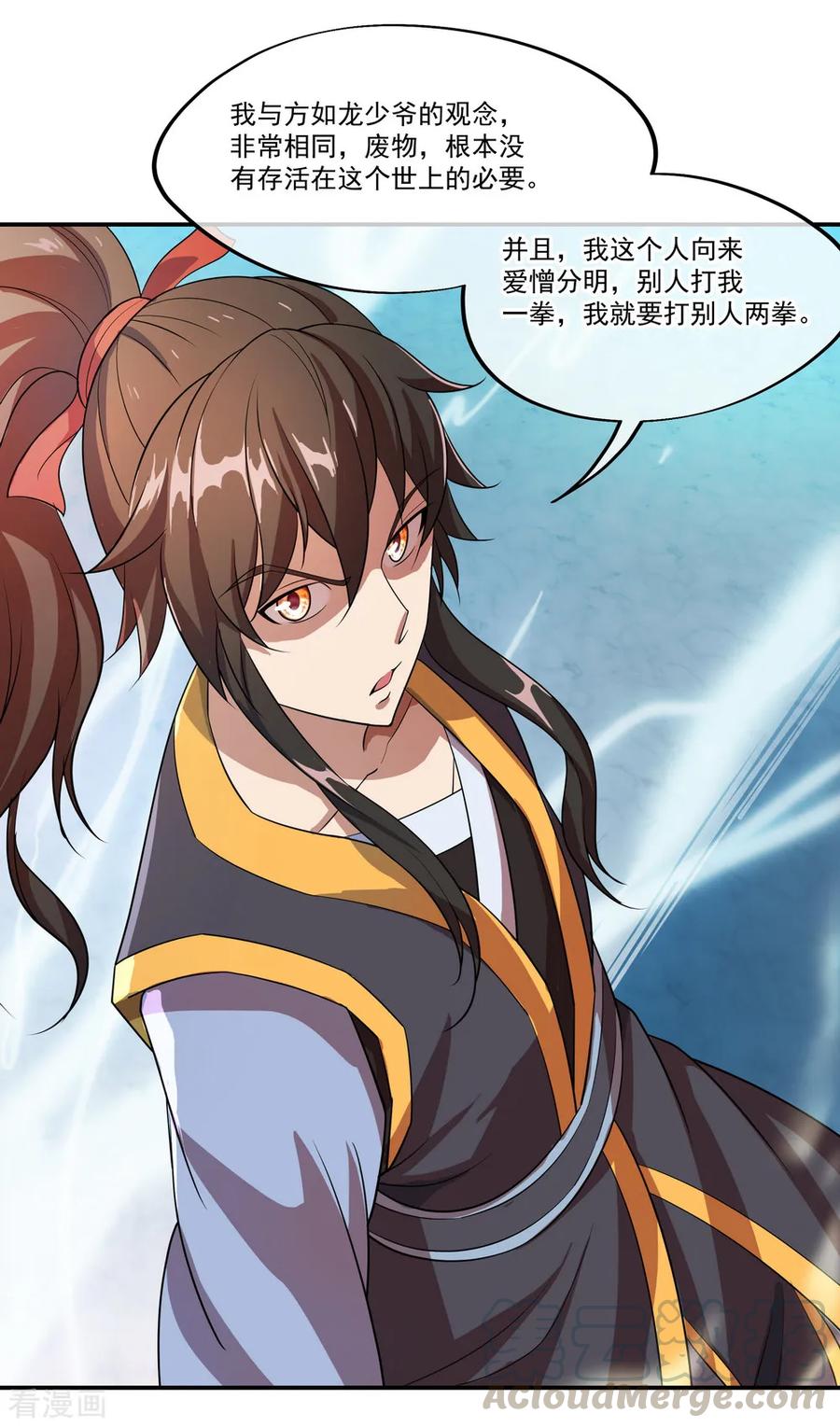 第36话 强势偏袒4