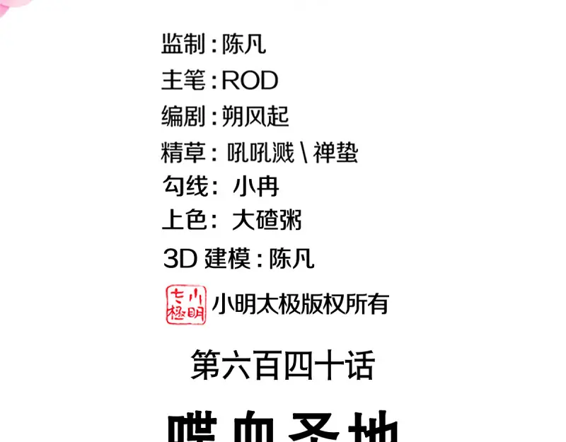 第640话 喋血圣地2