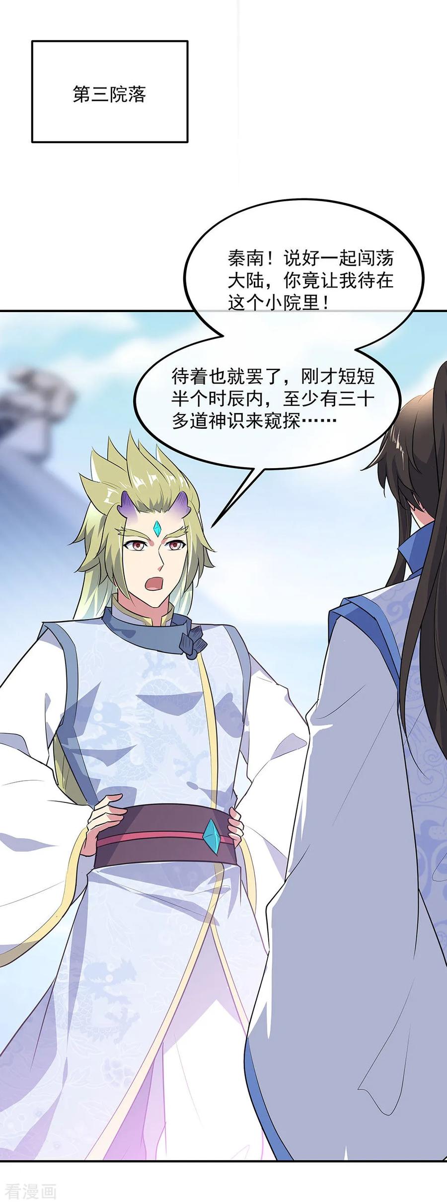 第229话 众人相劝4