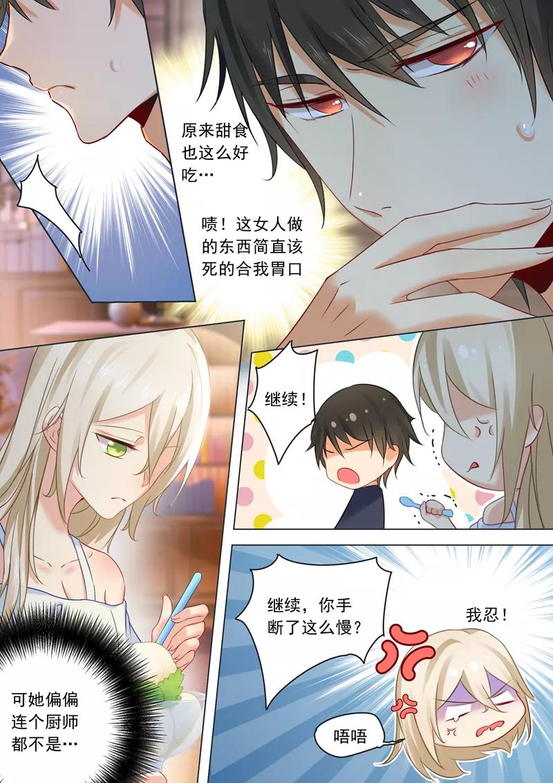 第14话 唯他吃冰激凌2