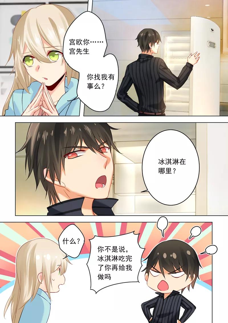 第28话 艳福不浅的宫欧2