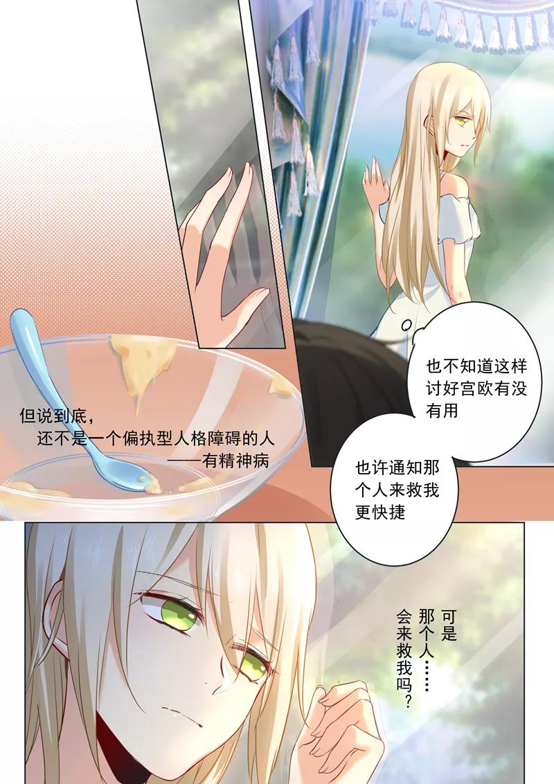 第14话 唯他吃冰激凌4