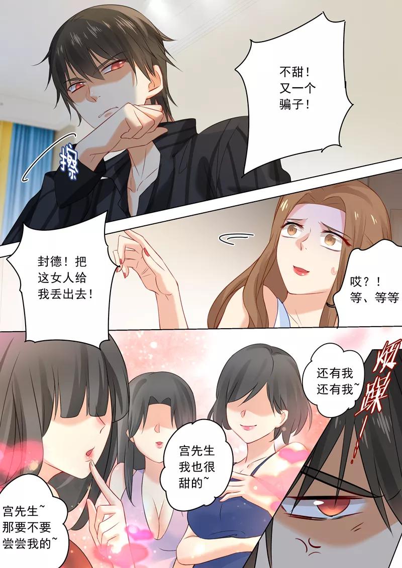第29话 他的独占欲1