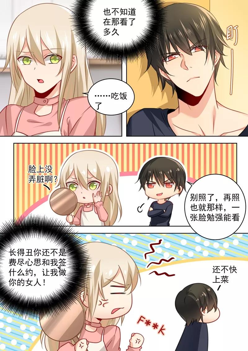 第54话 日常互怼4