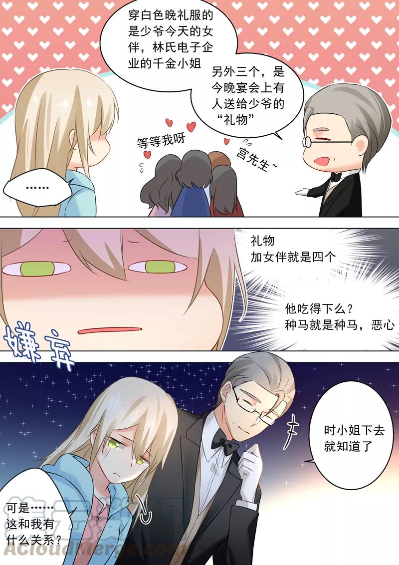 第28话 艳福不浅的宫欧0