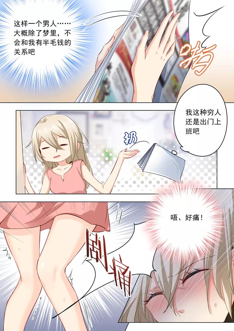 第2话 现实中的痛觉4