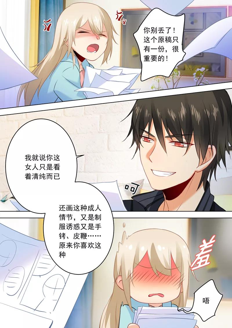 第29话 他的独占欲4